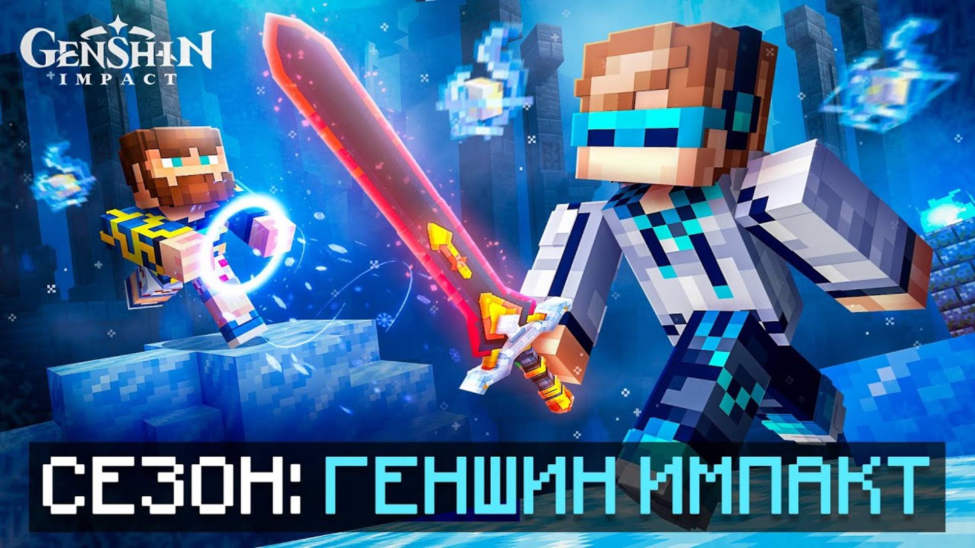 😱 Майнкрафт, но Мы Запустили НОВЫЙ СЮЖЕТ [Геншин: Мультиплеер] + Фиксплей смотреть онлайн