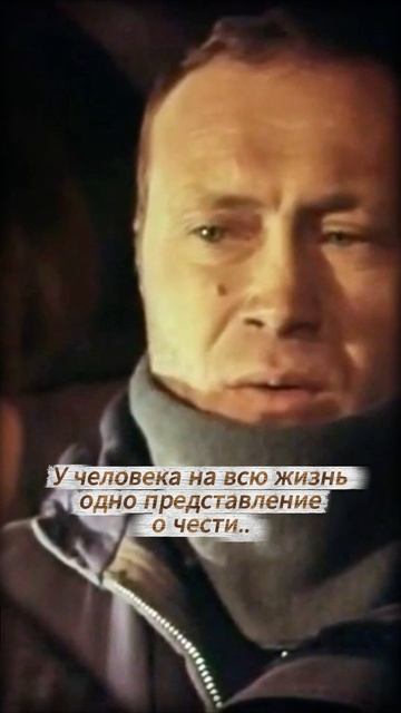 У человека на всю жизнь одно представление о чести.. смотреть онлайн