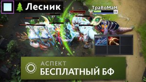 ЛЕСНОЙ АНДЕРЛОРД через РУКУ 🔥 Травоман Дота 2