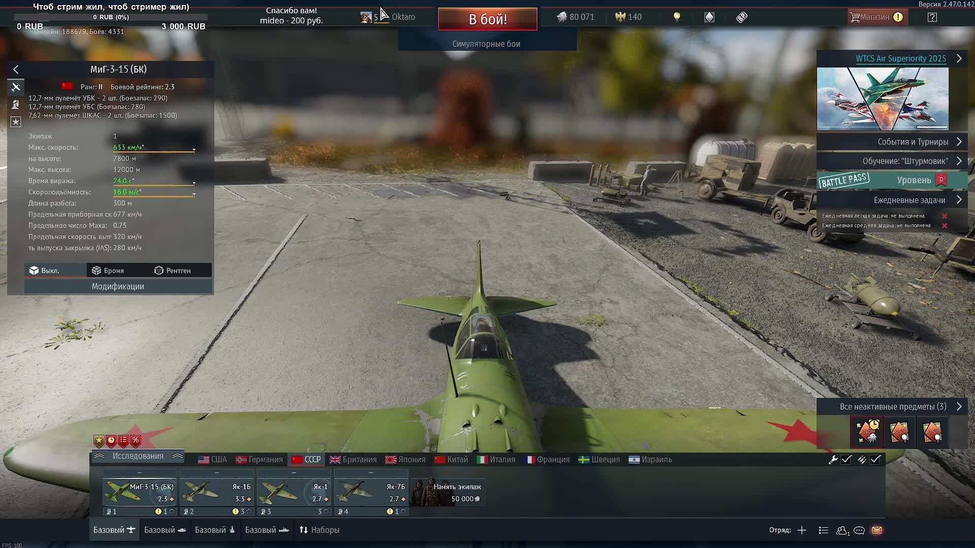 АвиаСимБои