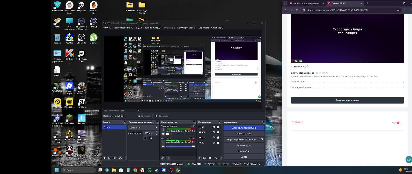 стендоф и рб