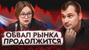 Почему будет обвал рынка идти дальше? Когда покупать акции? Начинается крах?