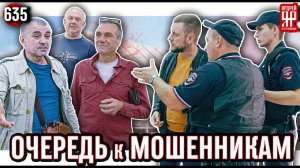 К Мошенникам Из Автосалона Выстроилась Очередь Из Жертв