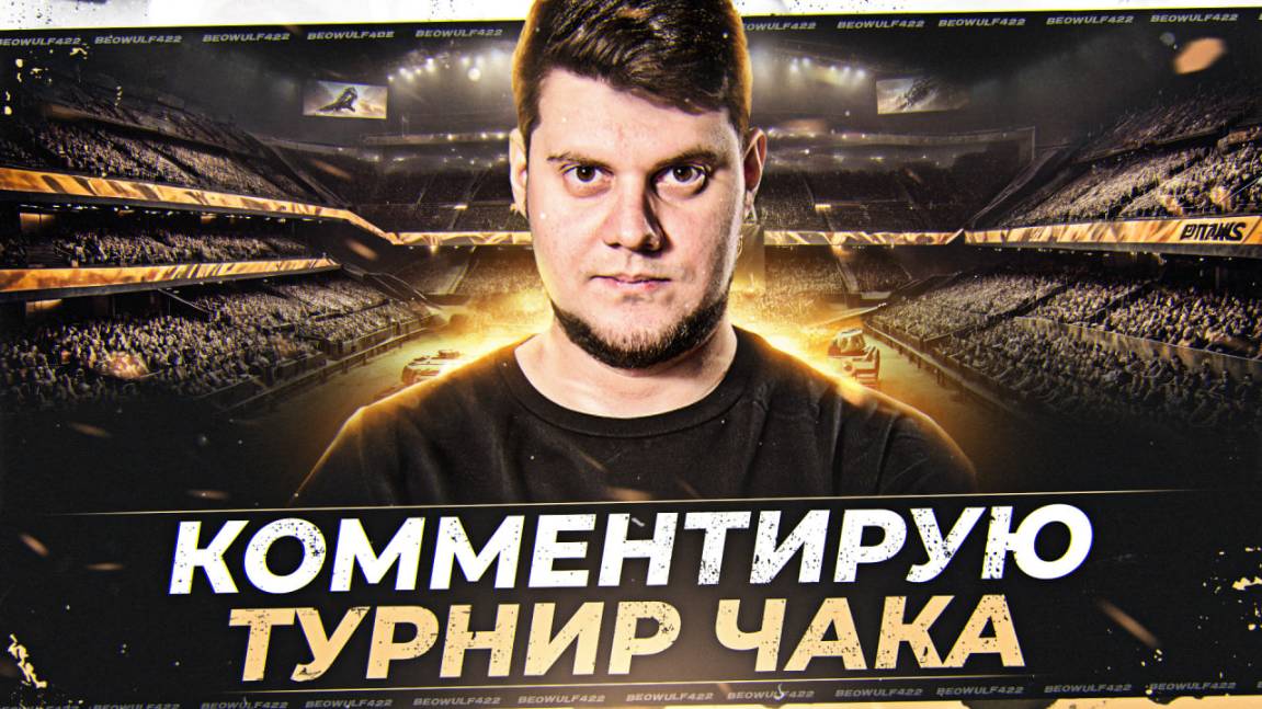 🔥СМОТРЮ ФИНАЛ ТУРНИРА ЧАКА 2025 смотреть онлайн