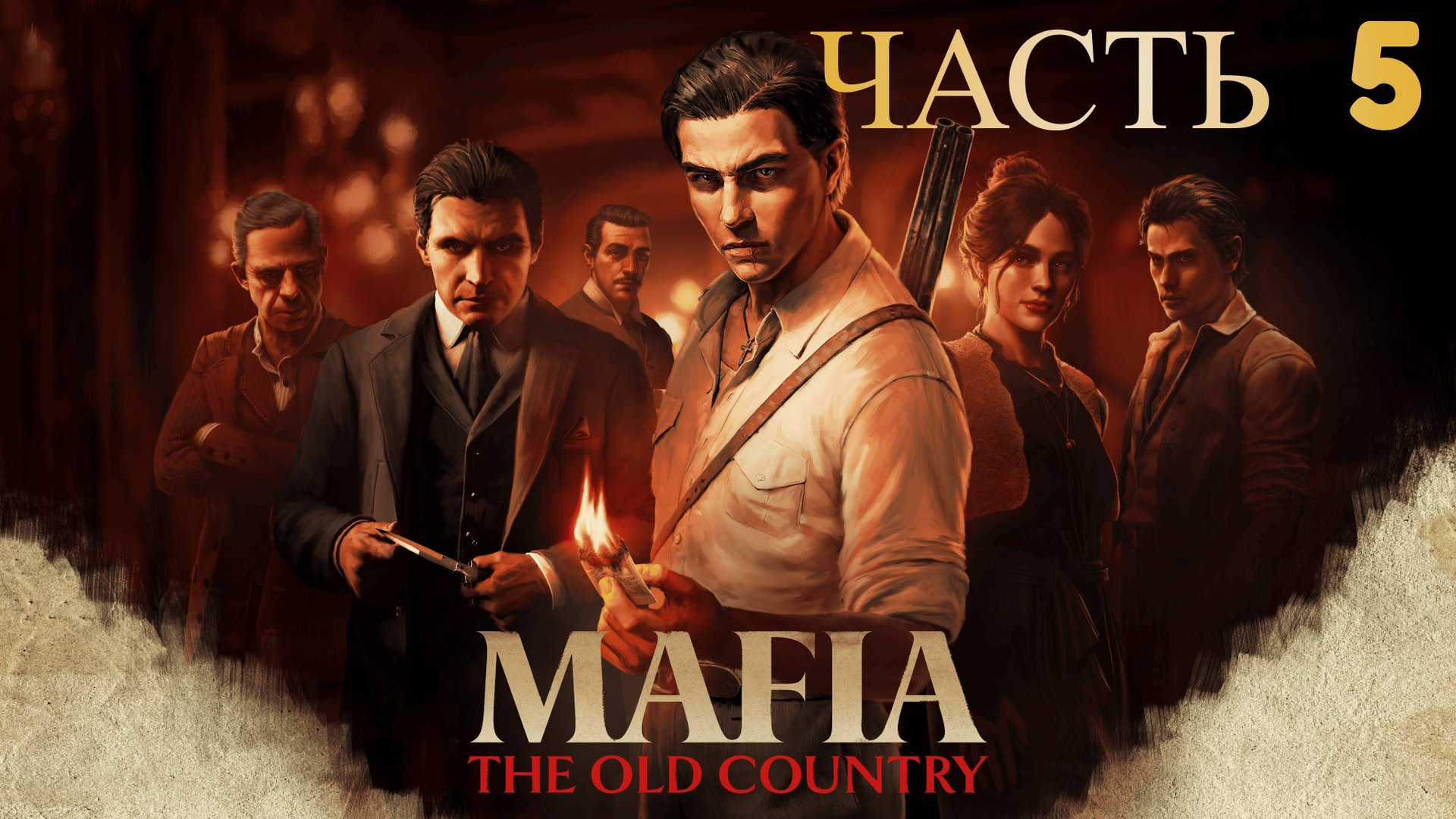 Mafia The Old Country - Полное прохождение без комментариев 5 часть смотреть онлайн
