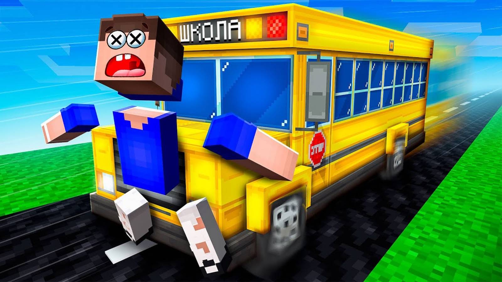 7 НЕУДАЧНЫХ СПОСОБОВ ДОЙТИ ДО ШКОЛЫ! МЫ ОПАЗДАЛИ НА ЭКЗАМЕН😱 МАЙНКРАФТ смотреть онлайн