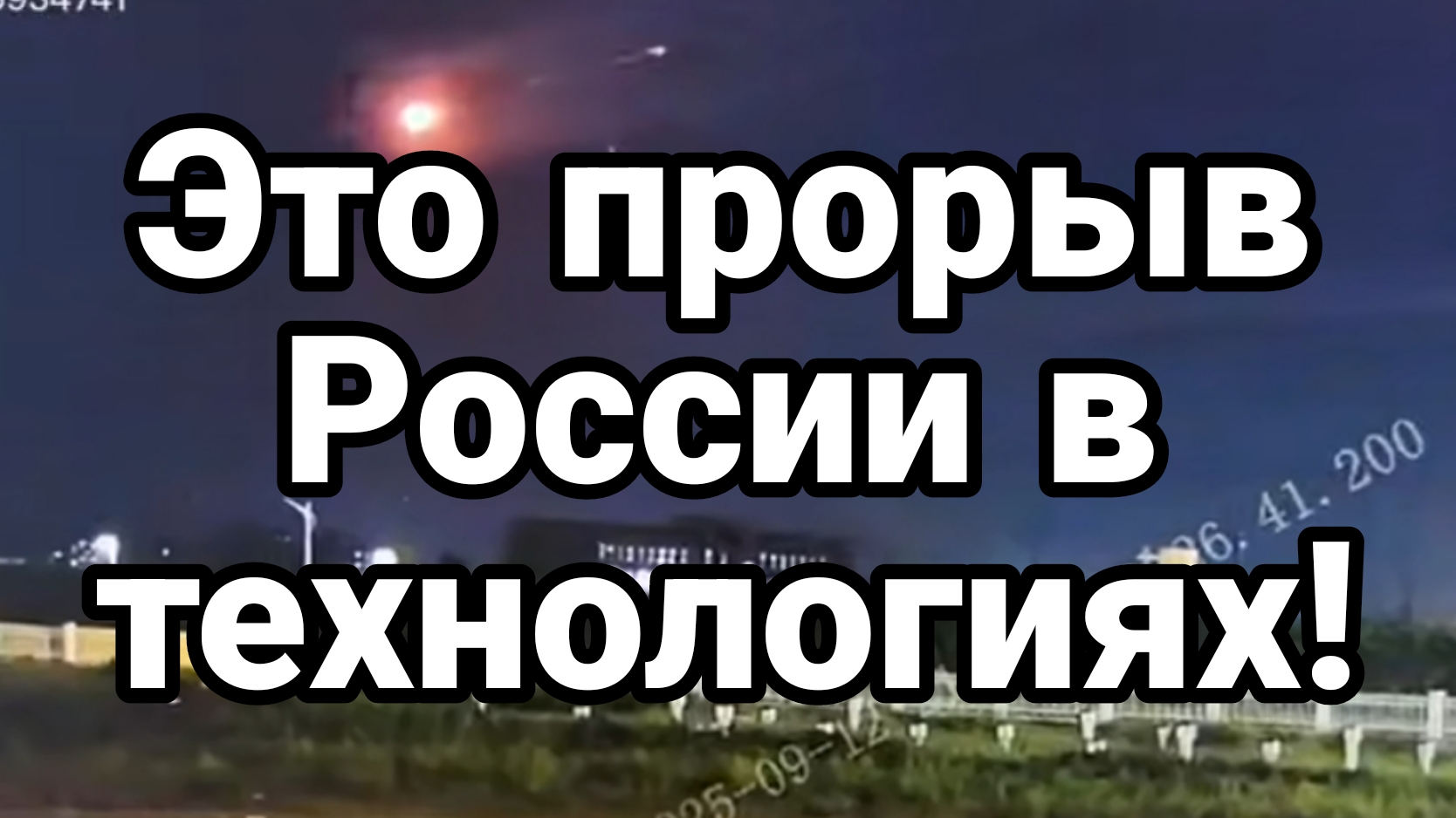Это ПРОРЫВ!