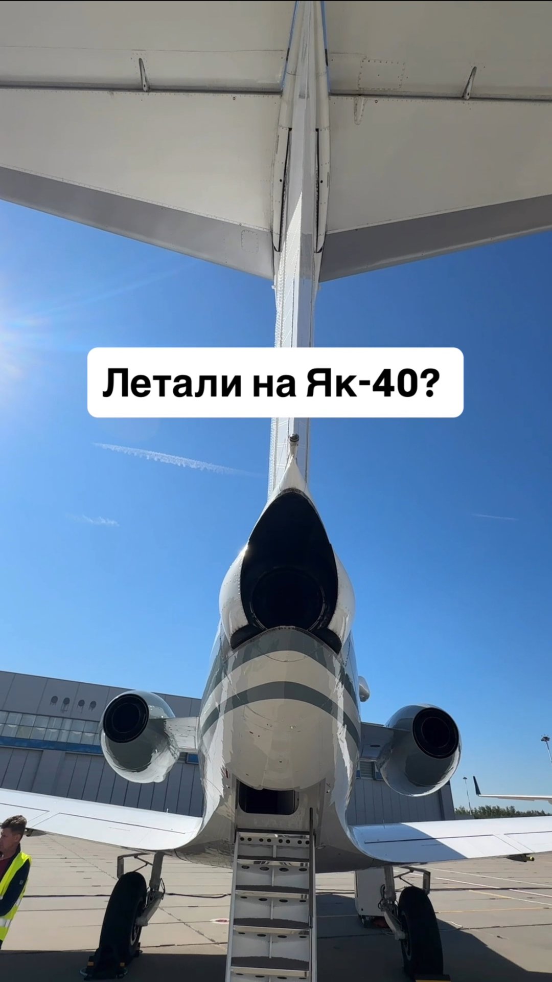 Летали на Як-40? смотреть онлайн