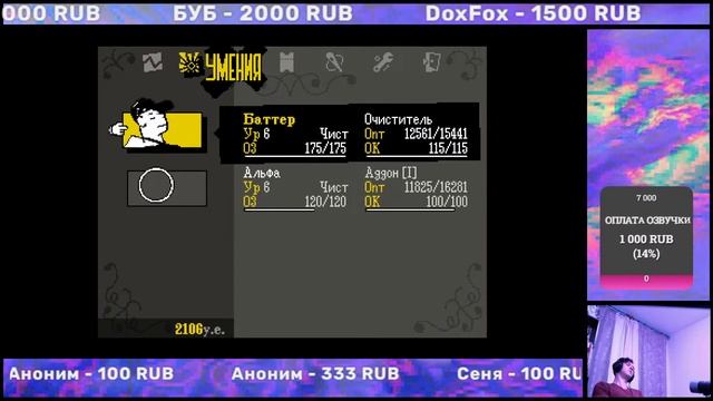 Стрим OFF (Remake)