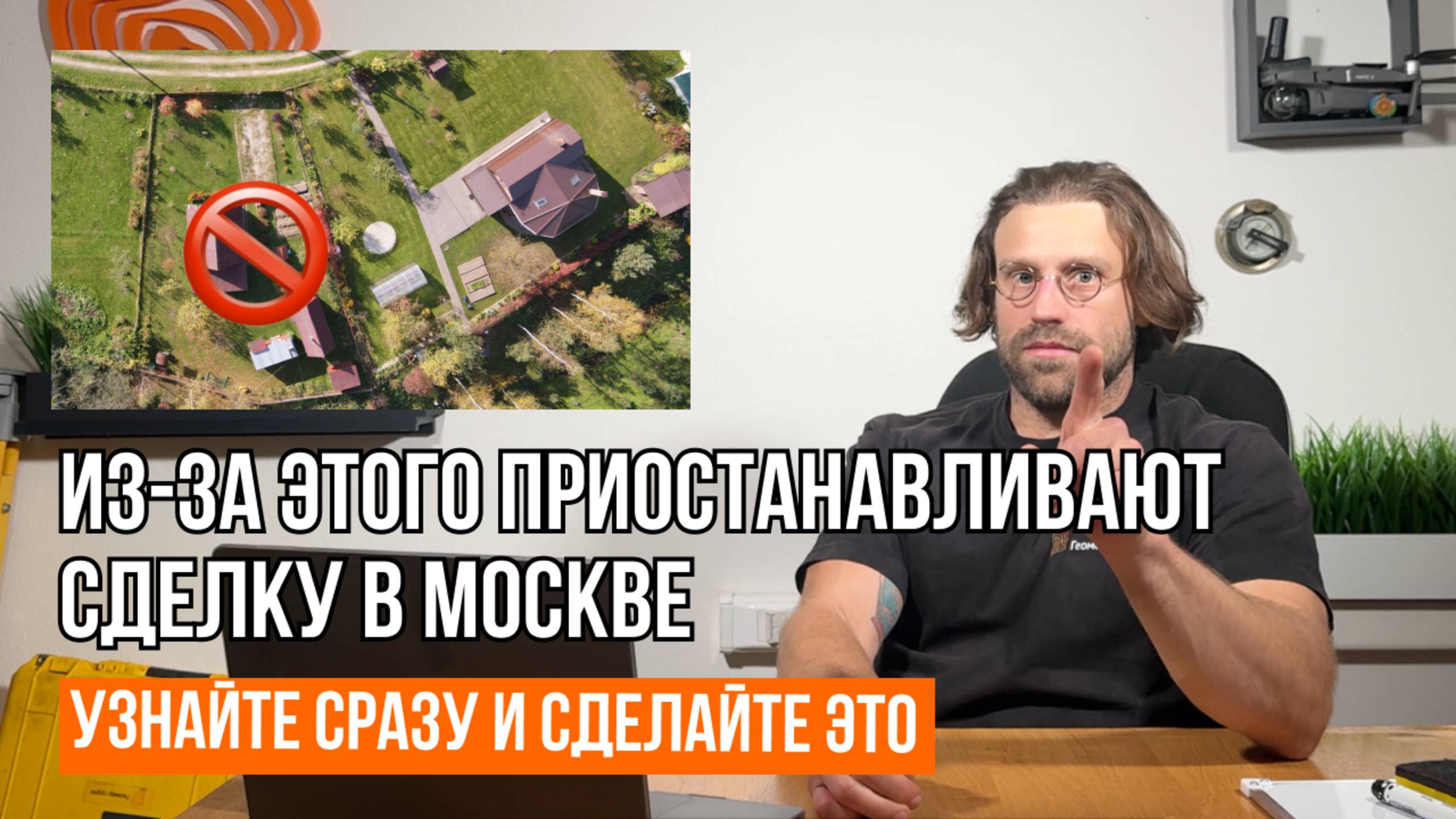 ПРИЧИНА ПРИОСТАНОВКИ СДЕЛКИ С УЧАСТКОМ В МОСКВЕ // Межевание на уточнение границ // Геомер групп смотреть онлайн