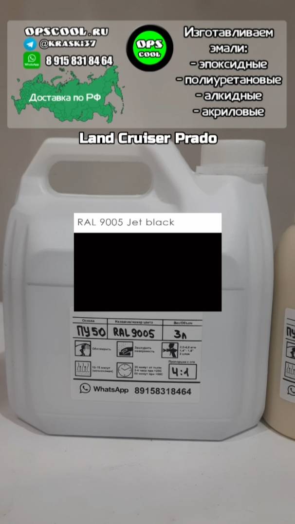 Эмаль для рамы Land Cruiser Prado RAL 9005 смотреть онлайн