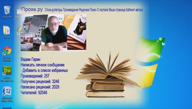 Моему избранному автору Гарину Вадиму Анатольевичу. смотреть онлайн