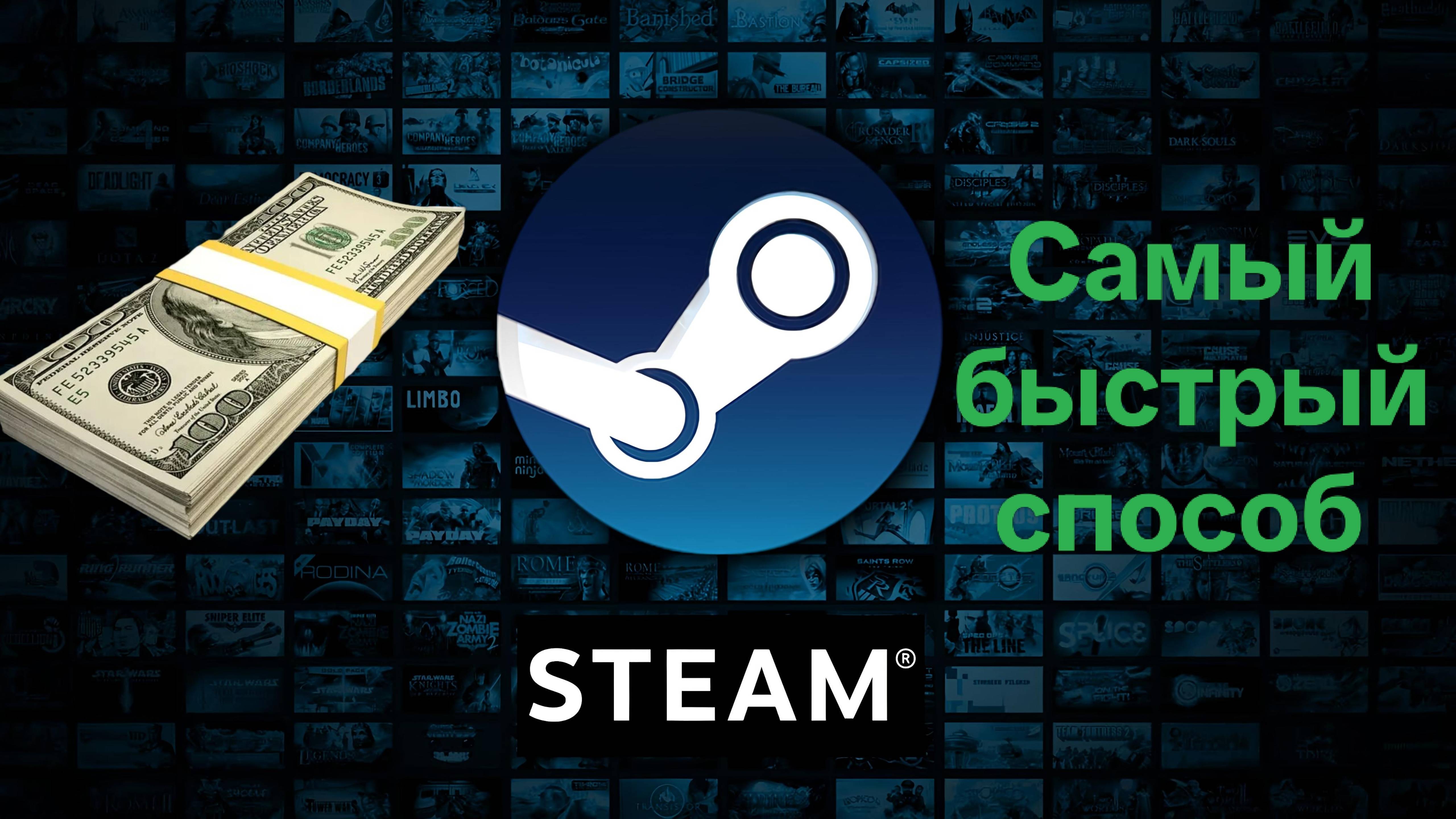 Как пополнить steam за 20 секунд 2025 смотреть онлайн