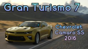Chevrolet Camaro SS 2016 год. Игра Gran Turismo 7.