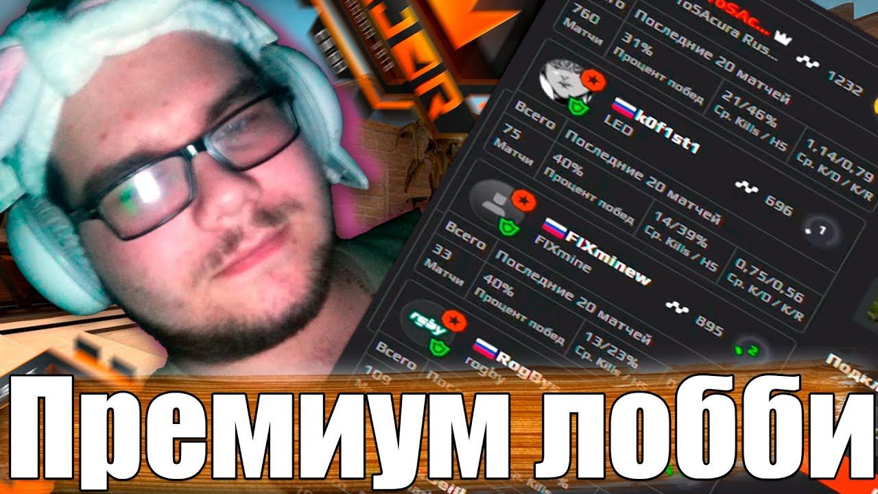 Реакция друга на подбор игроков Faceit Премиум \Лучший Подбор Faceit Премиум \ CS:GO смотреть онлайн