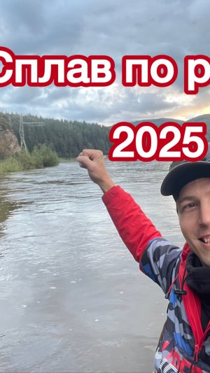 Сплав по Мане. Сентябрь 2025