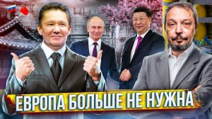 Сила Сибири 2: Газпром разворачивается на Восток. Что ждет Россию и Китай?