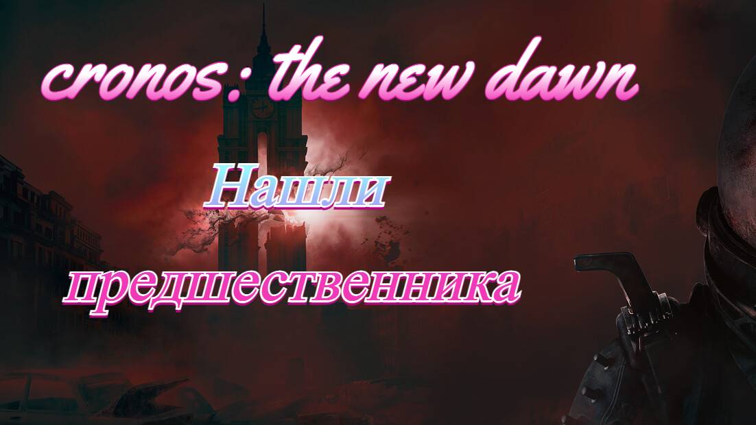 Нашли предшественника. Управляем аномалиями