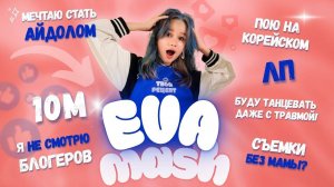 EVA mash | Покрасили Еву прямо на шоу | РЕАКЦИЯ МАМЫ