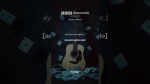 "Промокшая кукушка на ёлке куковала." 
Текст песни : Александр Сажин.
 Музыка : Suno.