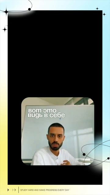 Тебя Останавливает Отсутствие Веры в Себя.. смотреть онлайн