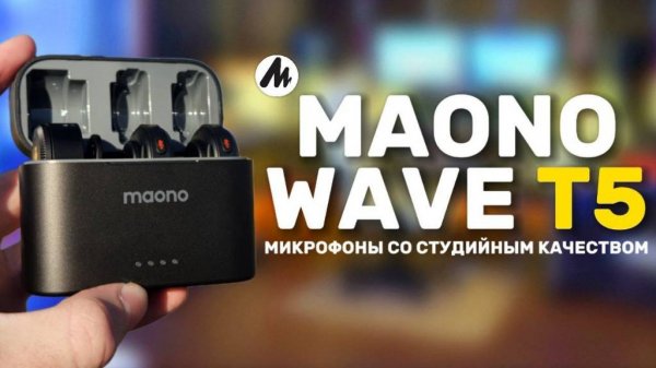 МЕСЯЦ с MAONO WAVE T5 — студийное качество записи | ОБЗОР