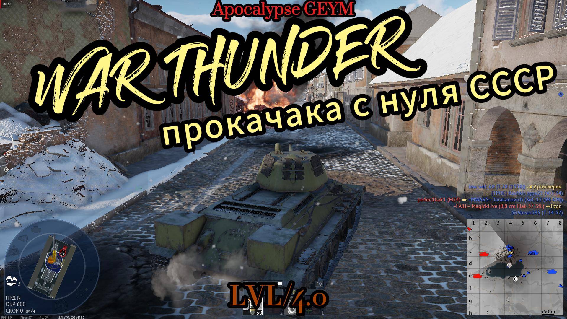 WarThunder прокачака с нуля СССР 4.0 смотреть онлайн
