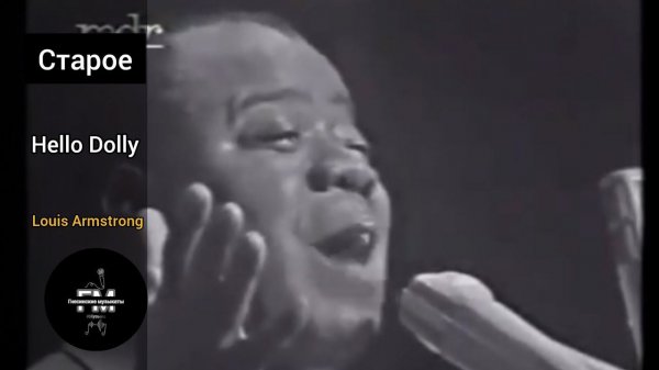 Louis Armstrong - Hello Dolly