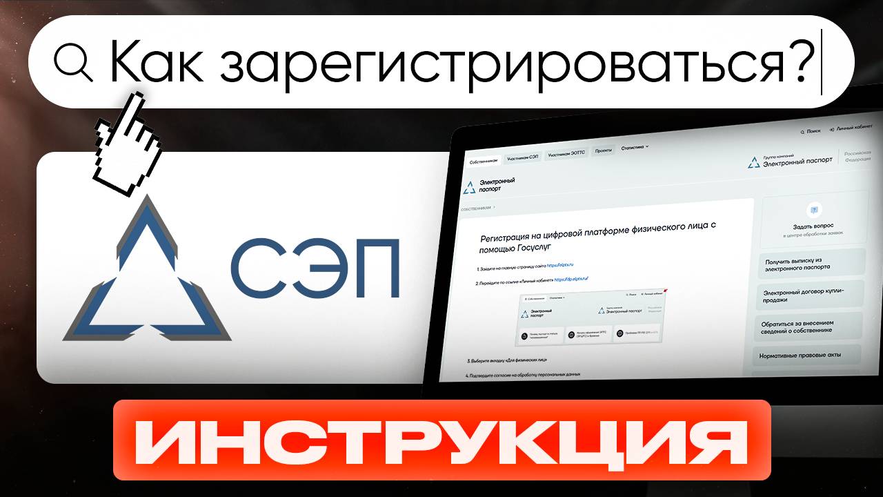 Система электронных паспортов | СЭП | Как зарегистрироваться? Видеоинструкция! смотреть онлайн