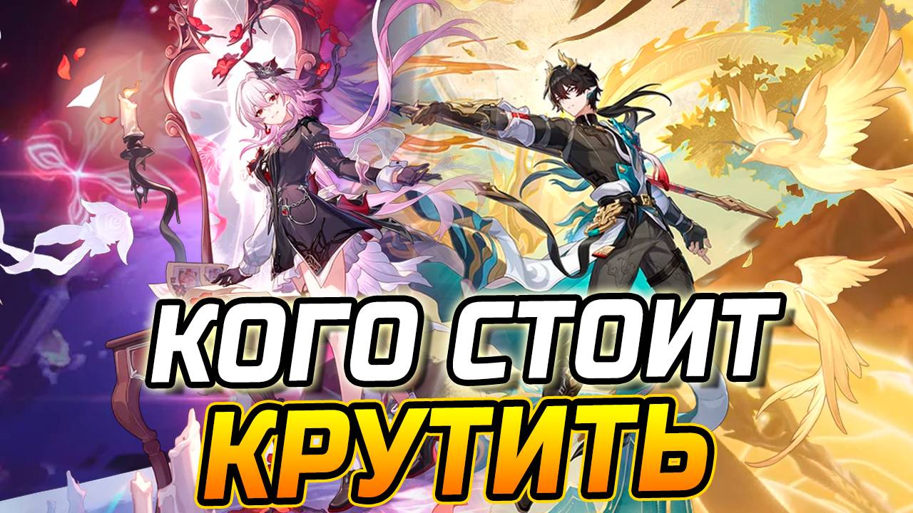 ПАТЧ 3.6! КОГО СТОИТ КРУТИТЬ в Honkai Star Rail? Темень и Дань хэн освободитель пустошей! смотреть онлайн