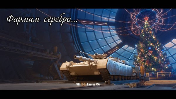 Фармим серебро... | Taurus CA | #2