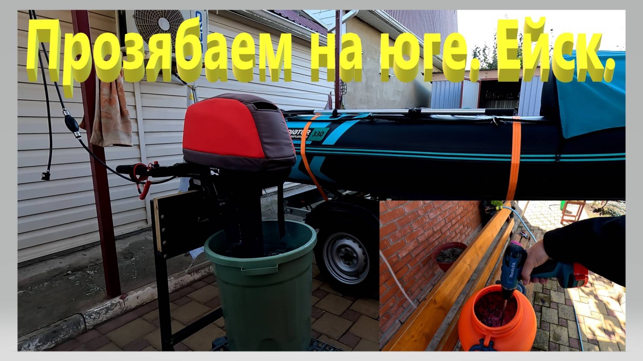 Прозябаем на юге. Ейск. смотреть онлайн