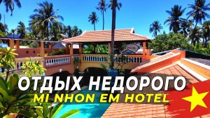 Отель в Муйне всего за 20$ - Бюджетный отдых у моря | Mi Nhon Em Hotel