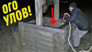 Жирный УЛОВ в Старом ЗАБРОШЕННОМ КОЛОДЦЕ Мощным МАГНИТОМ, Таких НАХОДОК я ЕЩЕ не ВИДЕЛ!