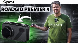 Premier 4 всему голова. Starvis 2 от Roadgid