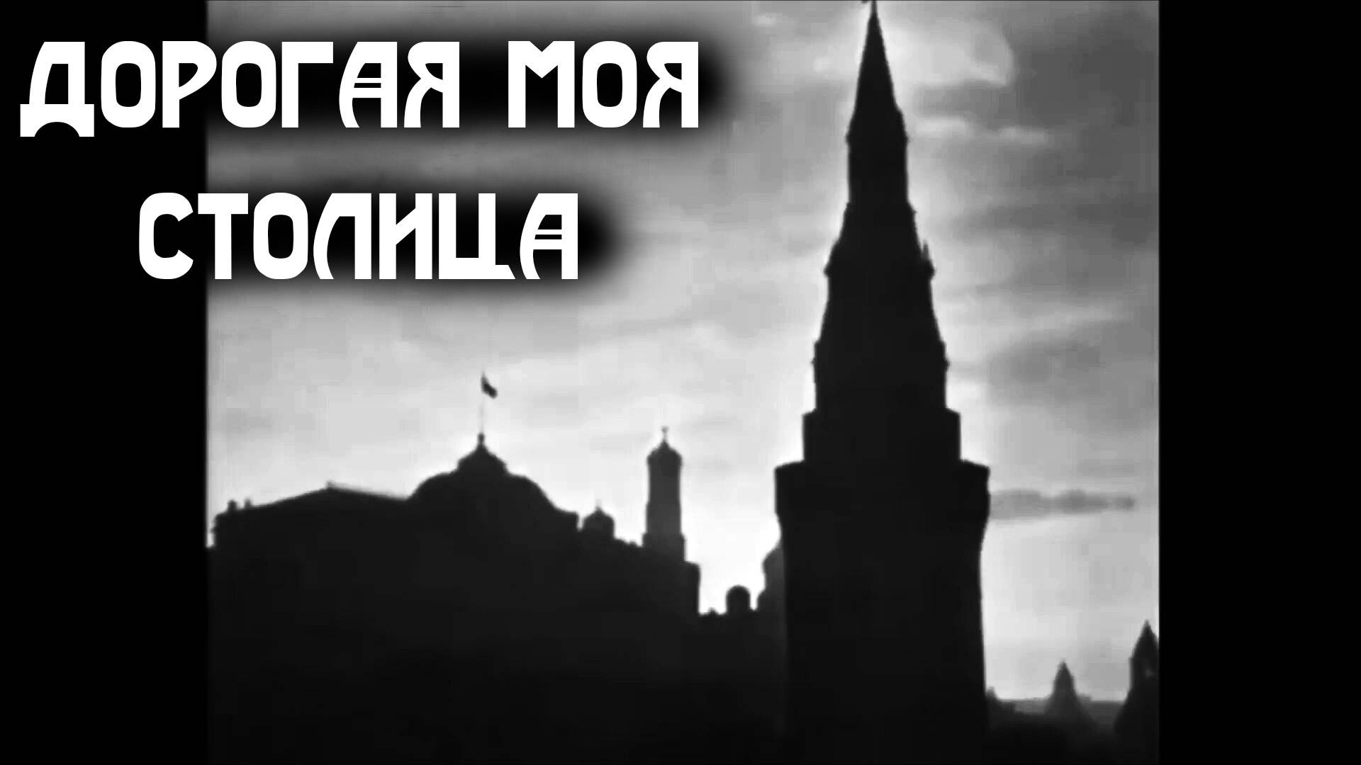 Дорогая моя столица. БДХ, Саша Юденков смотреть онлайн