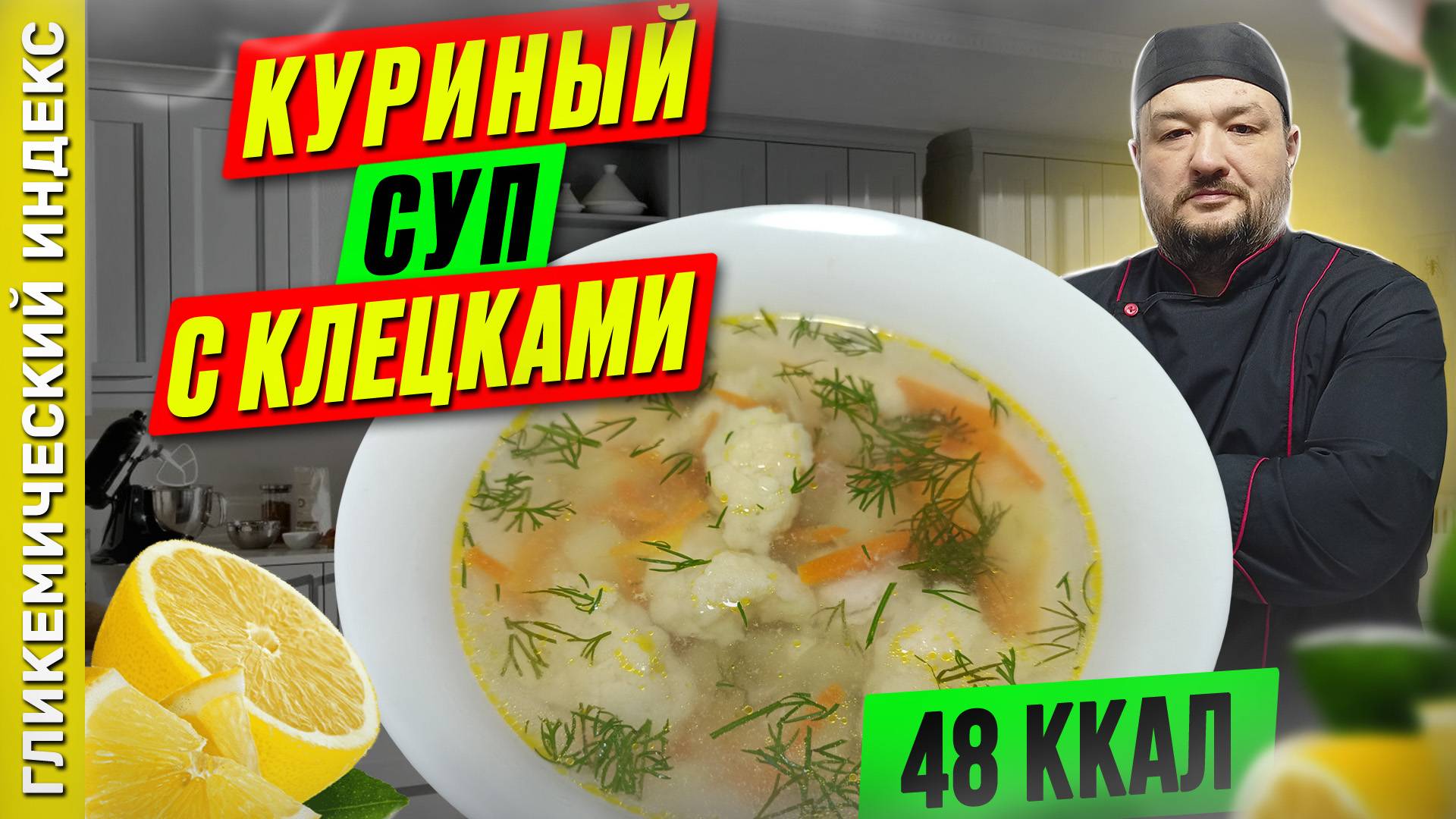 Куриный суп с клецками - рецепт сытного супа в мультиварке смотреть онлайн