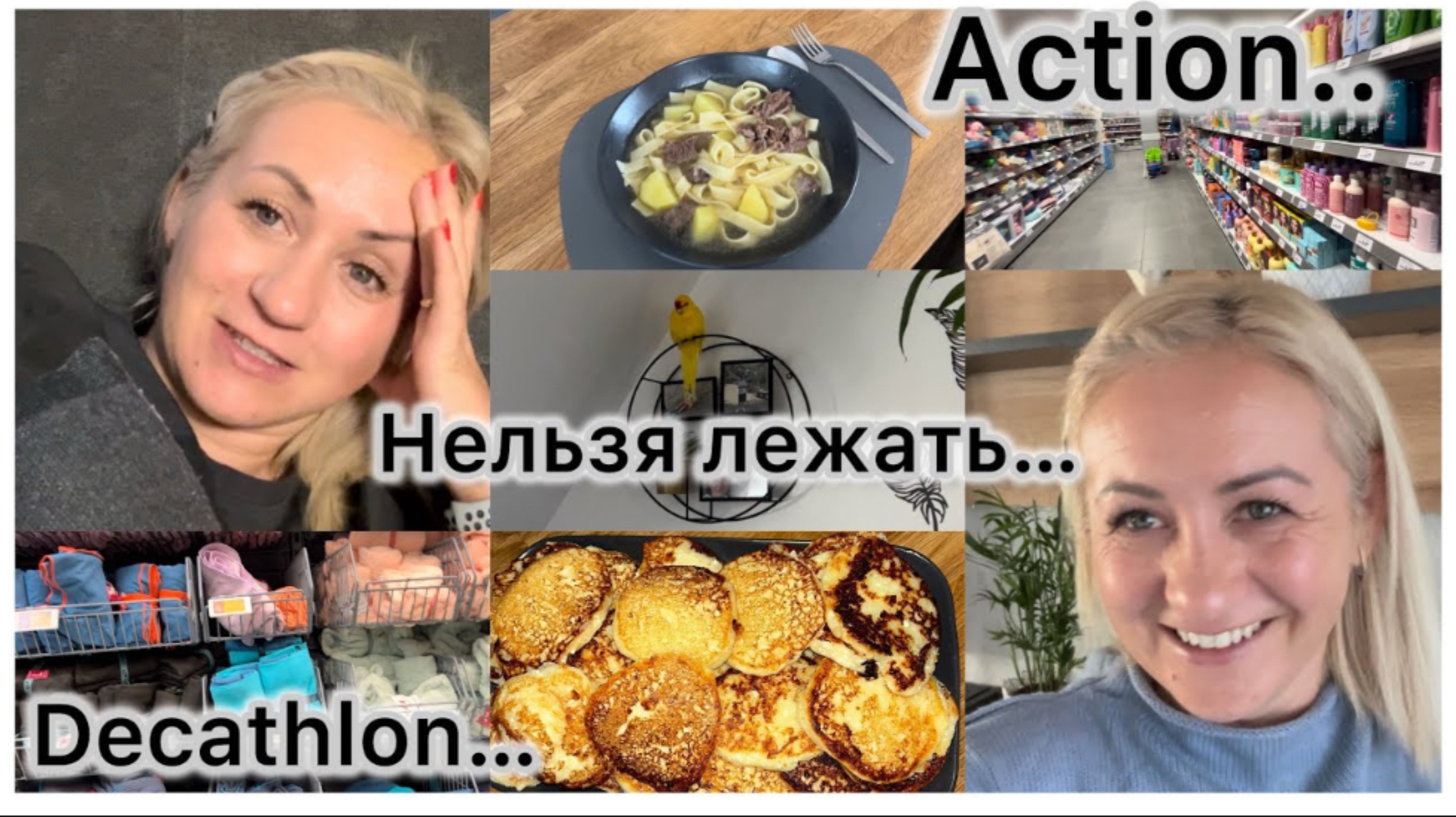 Покупки в Decathlon и Action 🛒 Вкусный суп 🍲 Сырники 🥞 не голодает , не переживайте ✔️ смотреть онлайн