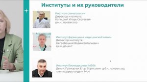 Структура и органы управления Пироговским Университетом