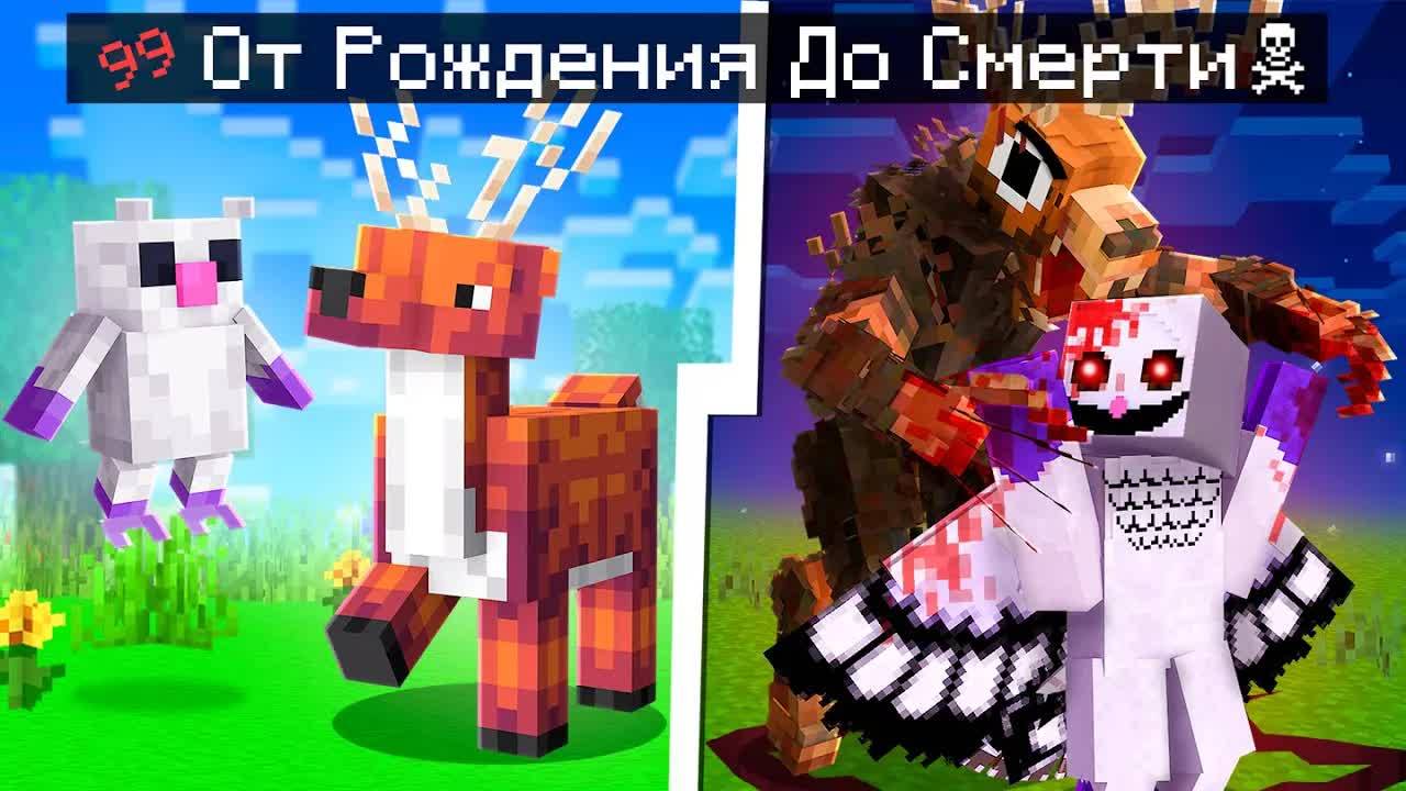 😨 Майнкрафт но Мы Прожили ЖИЗНЬ Из 99 Ночей в Лесу! смотреть онлайн