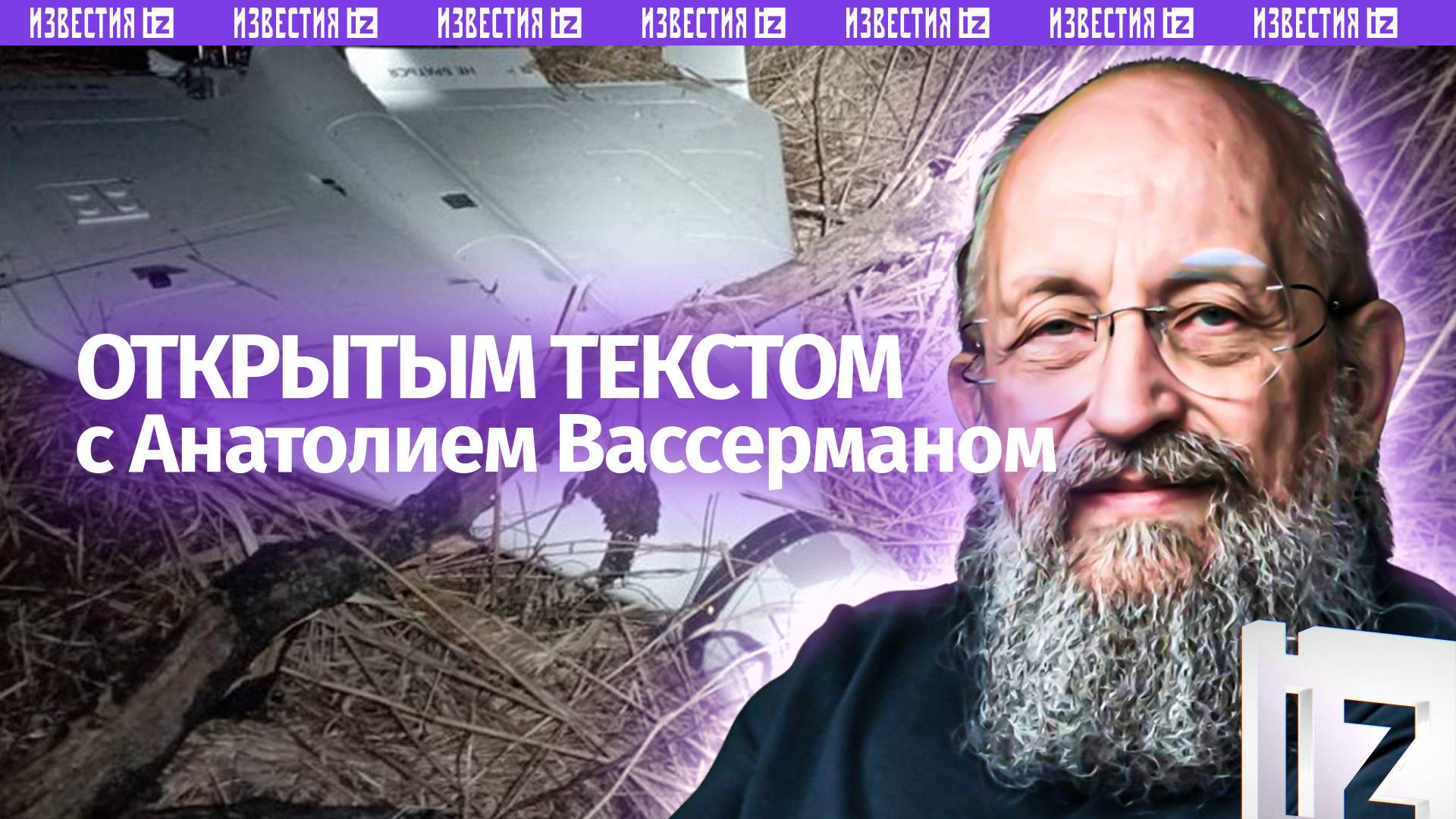 Дроны в Польше / Убийство Чарли Кирка / Беспорядки во Франции / Открытым текстом