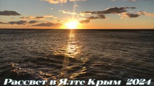 Зимний Рассвет Черное Море Ялта Крым 2024