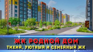 Недорогие квартиры рядом с Краснодаром | ЖК «Родной дом», Новая Адыгея