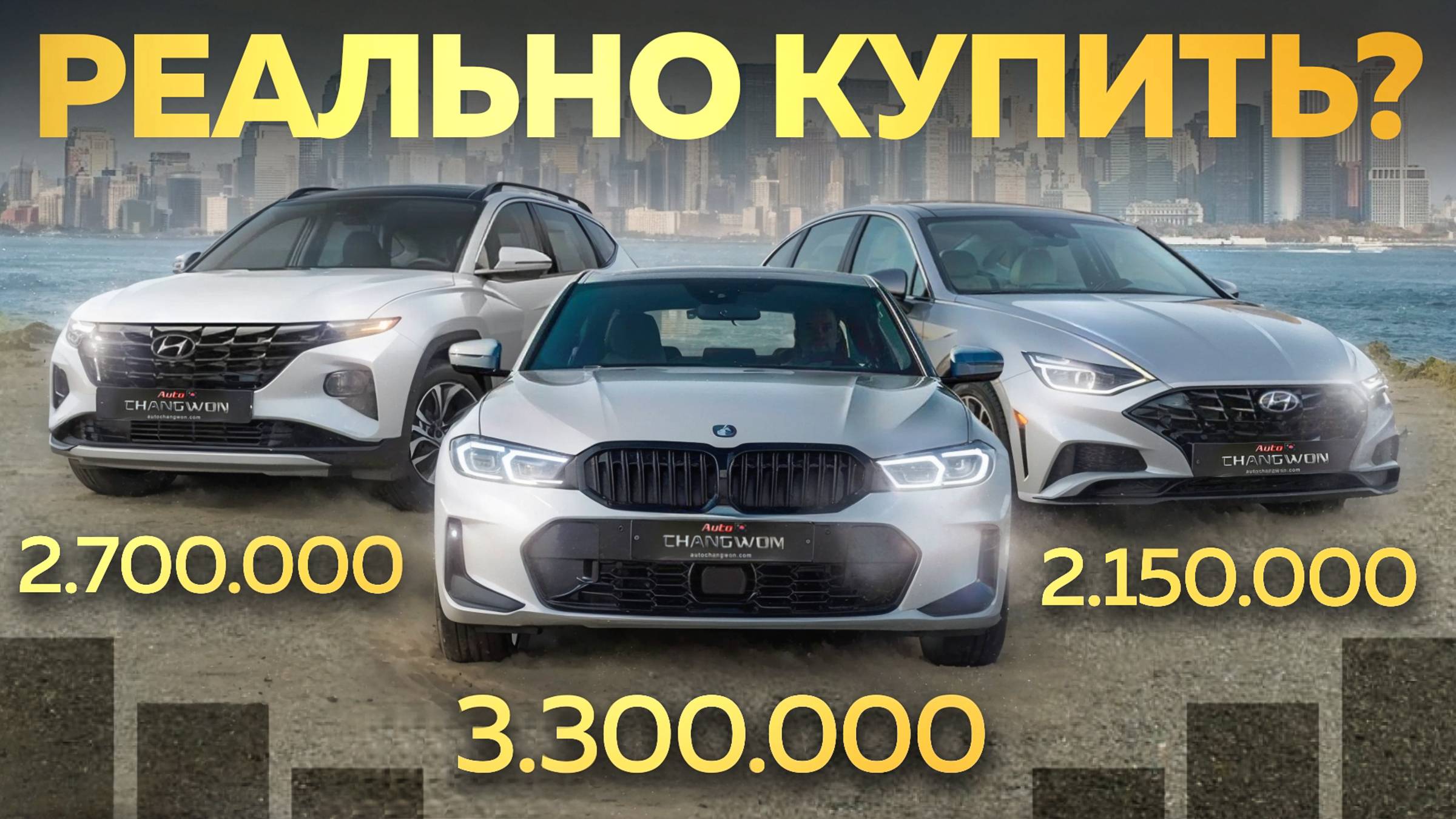 Авто из кореи цены? sonata, tucson, bmw g20 смотреть онлайн