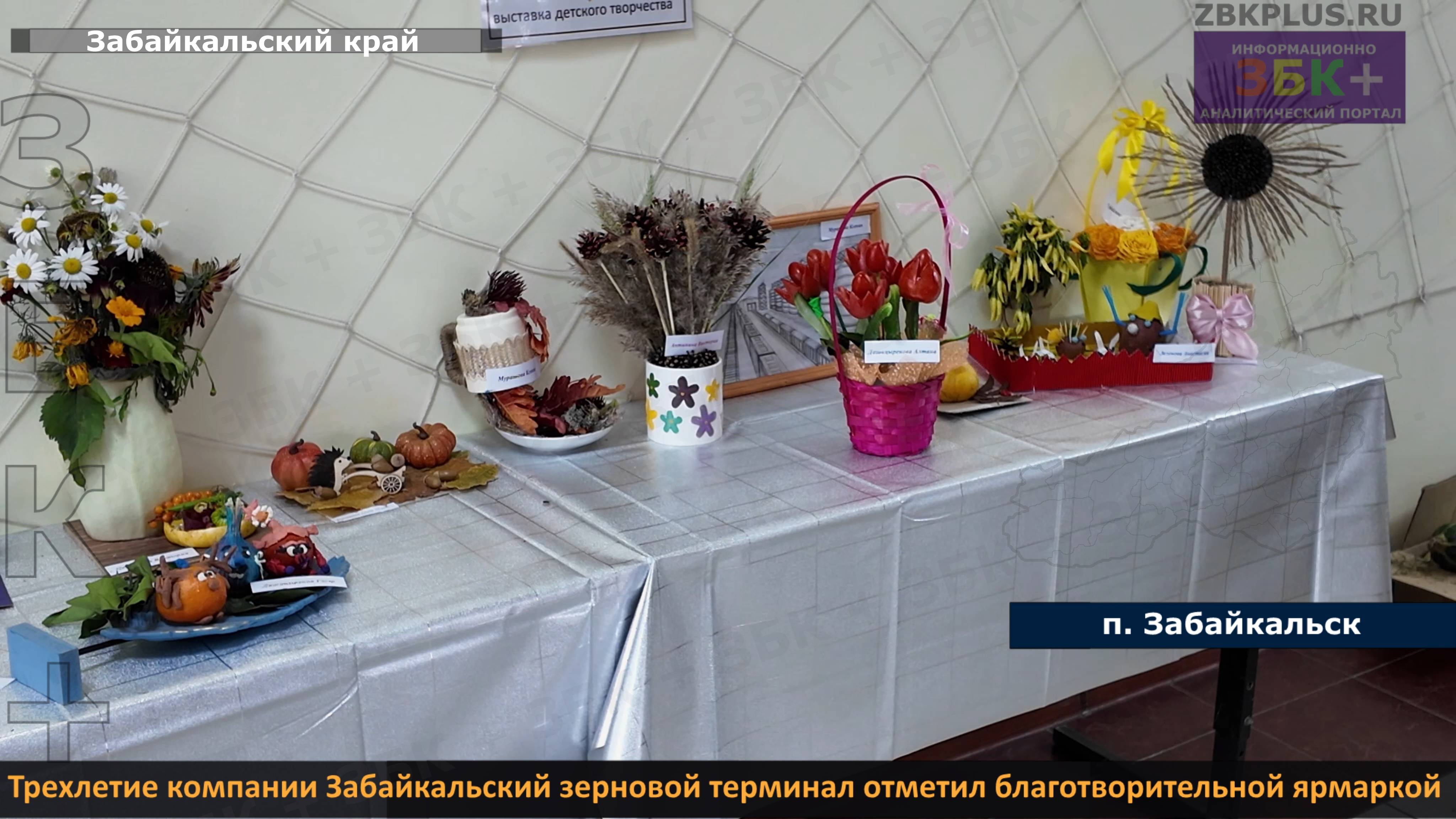 ЗБК + Трехлетие компании Забайкальский зерновой терминал отметил благотворительной ярмаркой смотреть онлайн