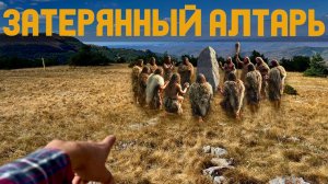 САКРАЛЬНЫЙ центр КРЫМА - затерянное СВЯТИЛИЩЕ в заповеднике! Самый ДРЕВНИЙ культ КРЫМА!