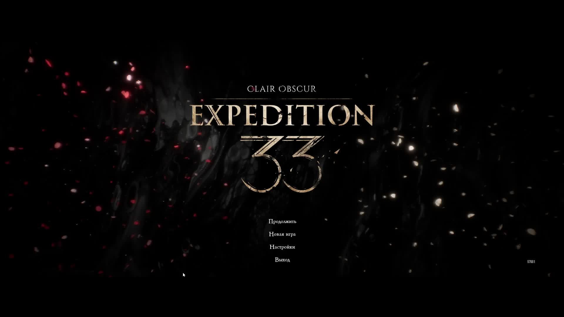 Clair Obscur: Expedition 33 - Прохождение 4