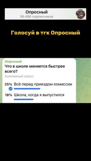 Что в школе меняется быстрее всего? #опросный #юмор #мем