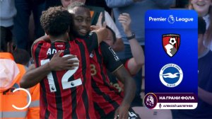 Обзор матча 4 тура Английской Премьер-Лиги НА РУССКОМ. Борнмут - Брайтон