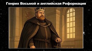 Вся история Британской монархии